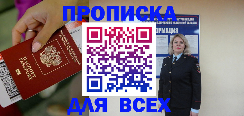 прописка регистрация в Бологом