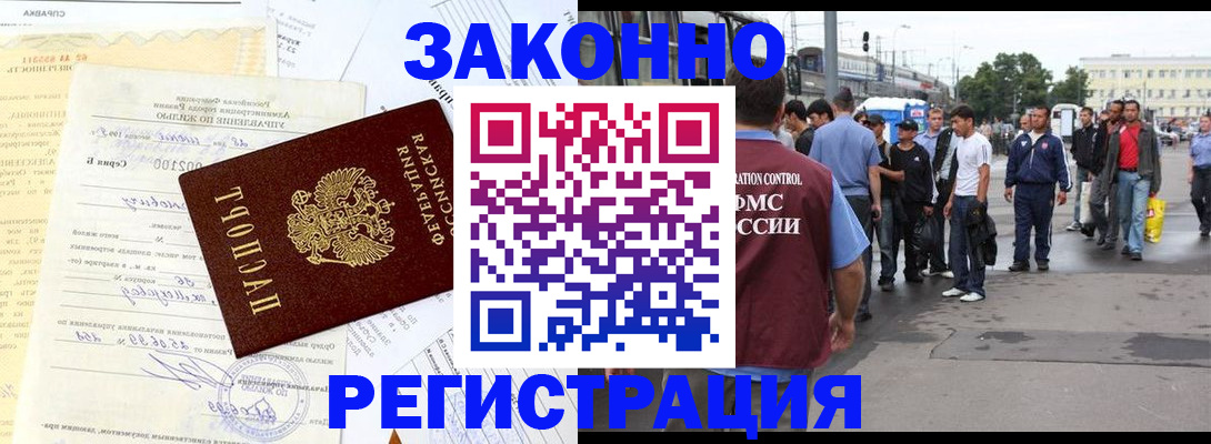 прописка иностранных граждан в Бологом